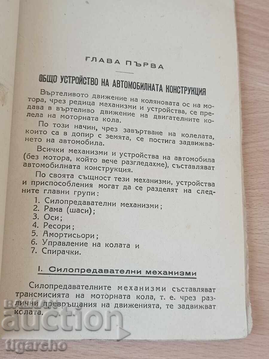 The car - 7 The car - 7