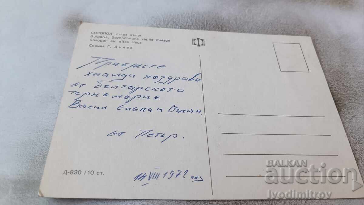 Postcard Sozopol Old House 1971 with price 0.85 BGN | € 0.43 Postcard Sozopol Old House 1971 with price 0.85 BGN | € 0.43