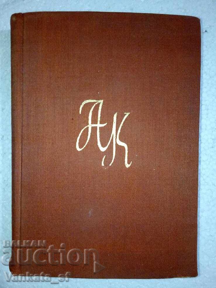 Essays in two volumes. Volume 2 - Aleko Konstantinov