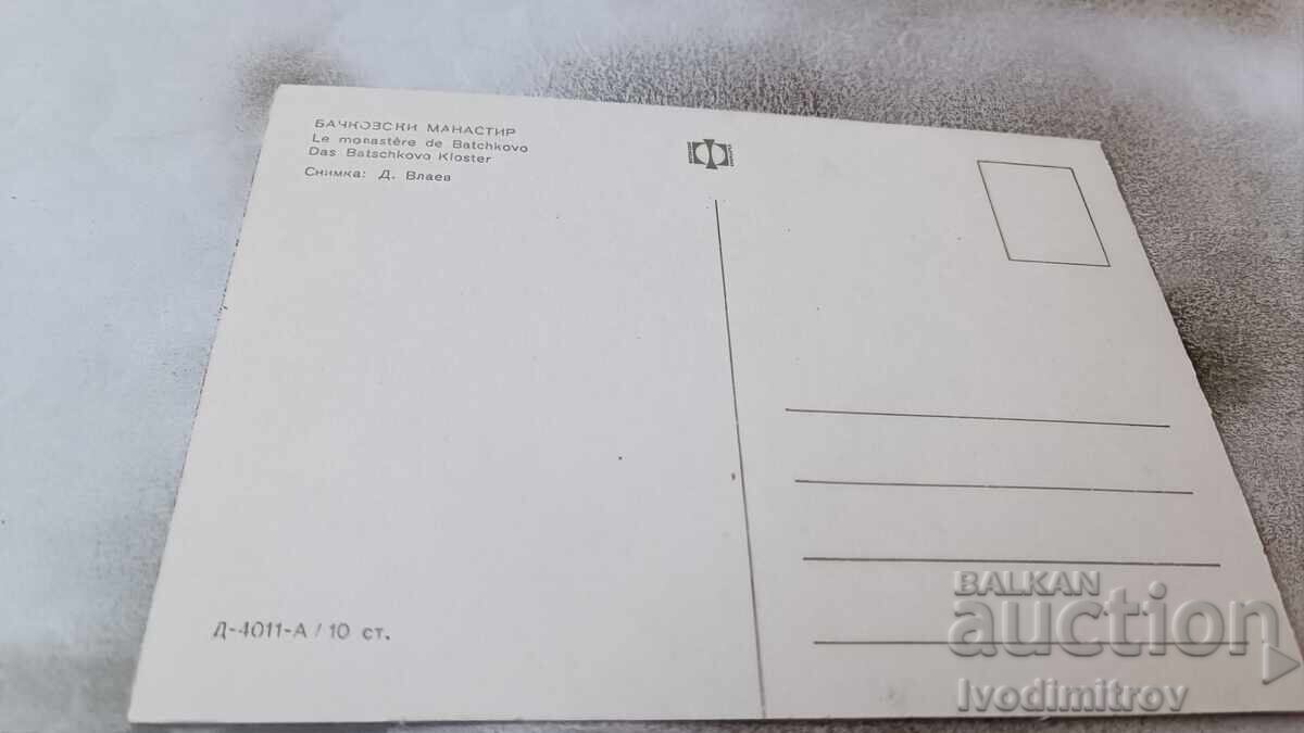 Carte poștală Mănăstirea Bachkovo cu preț 0.75 BGN | € 0.38 Carte poștală Mănăstirea Bachkovo cu preț 0.75 BGN | € 0.38