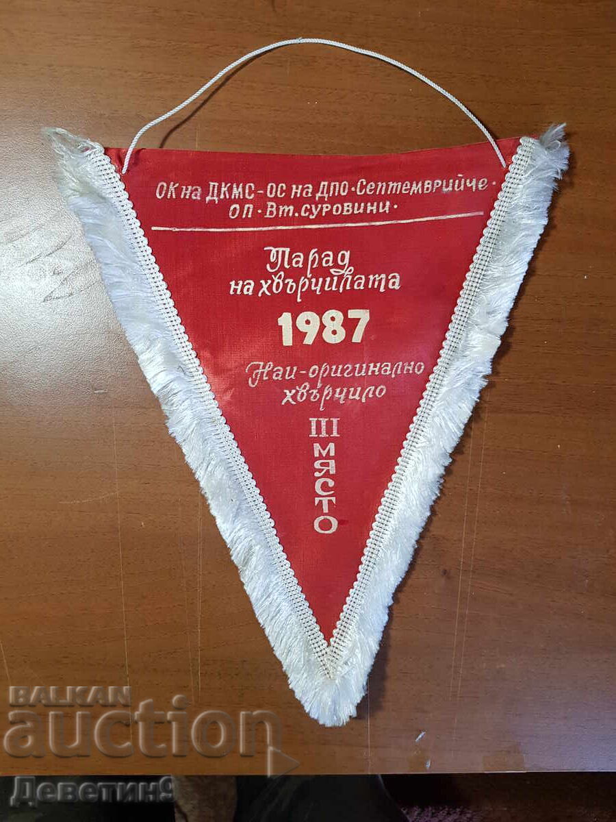 Награден флаг 1987 с цена 15.00 лв. | € 7.67