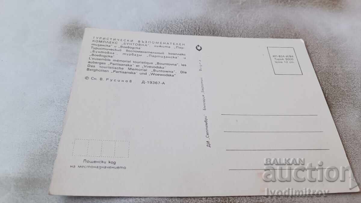 P K Tour. παιχνίδι Σύμπλεγμα Buntovna, καλύβες Partizanska και Voevodska με τιμή 0.75 BGN | € 0.38