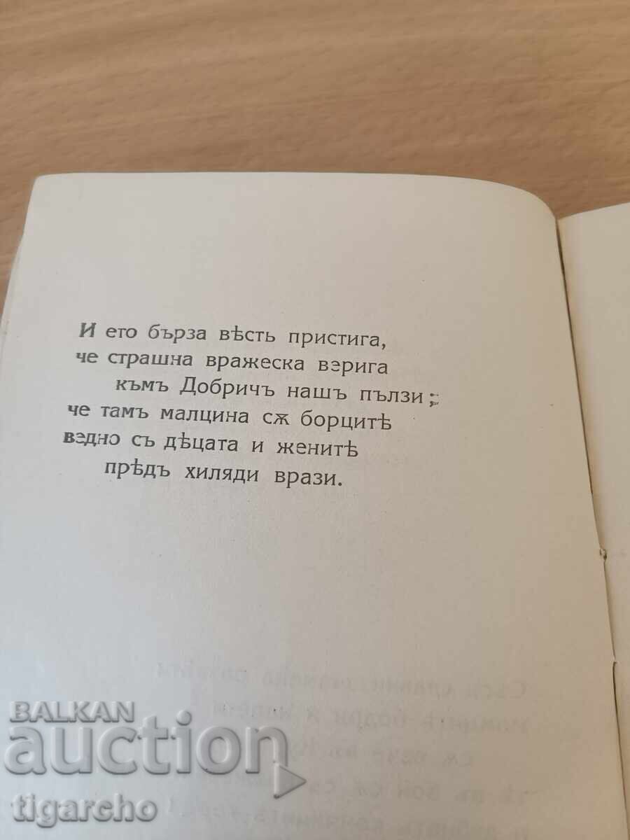 Dobrudja Epic - 5 Dobrudja Epic - 5