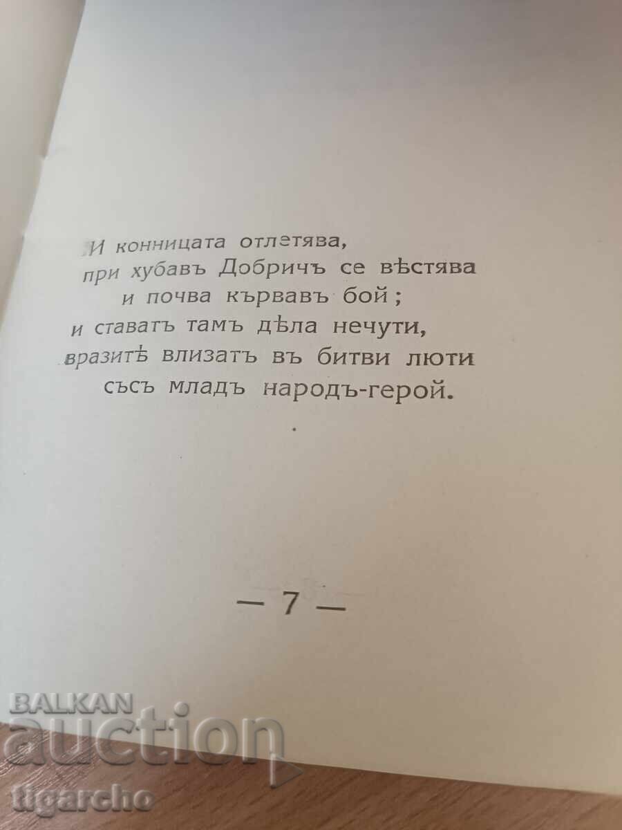 Dobrudja Epic - 6 Dobrudja Epic - 6