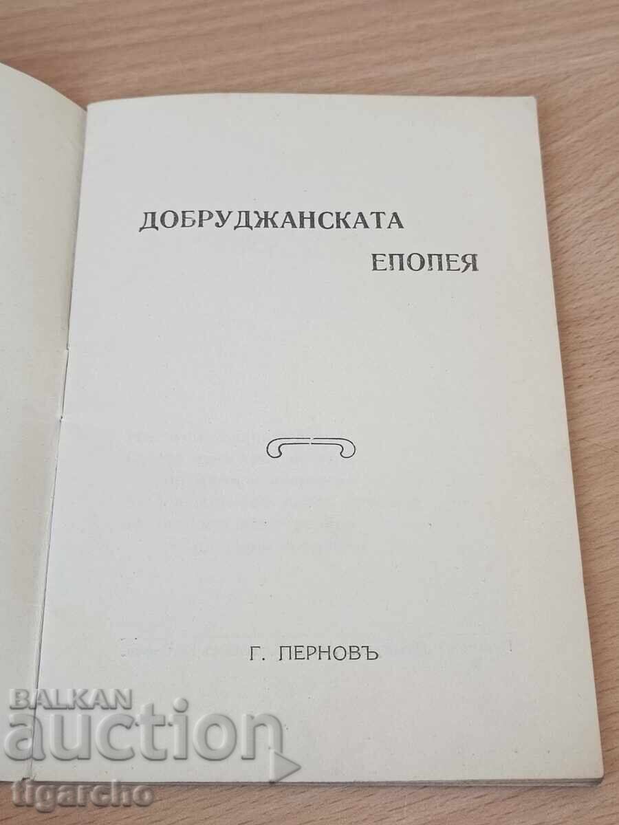 Dobrudja Epic Dobrudja Epic