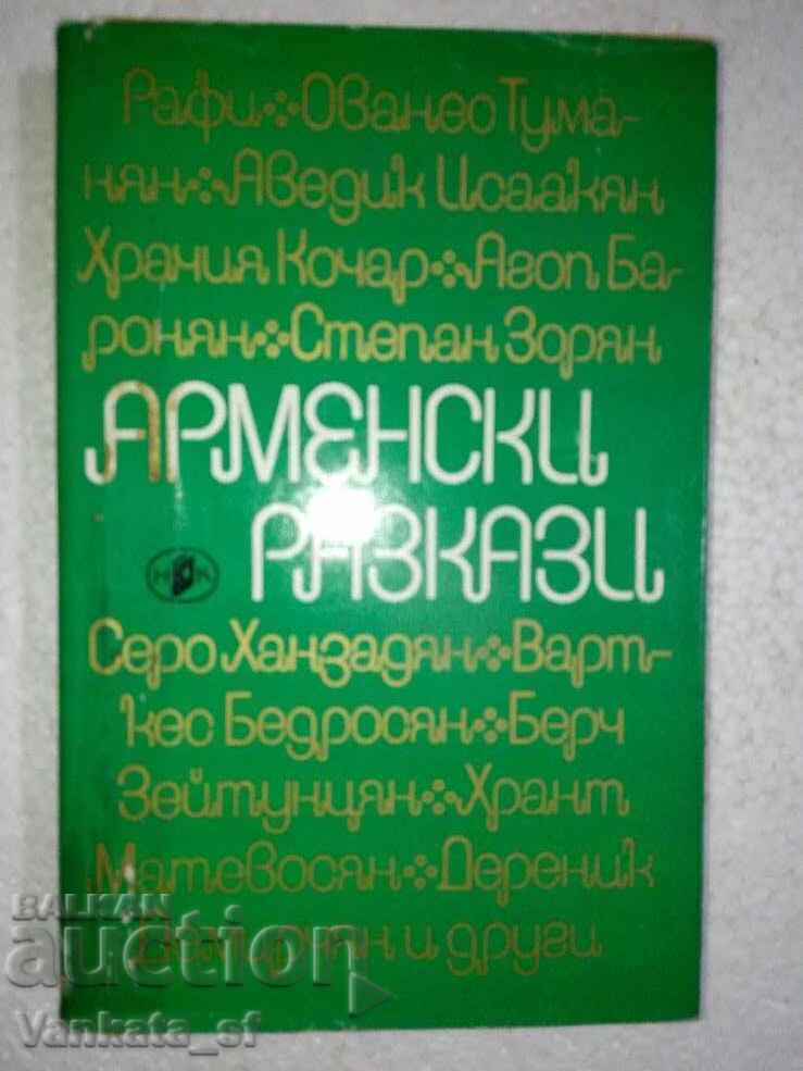 Αρμενικές Ιστορίες - Συλλογή