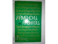 Armenian Stories - Collection