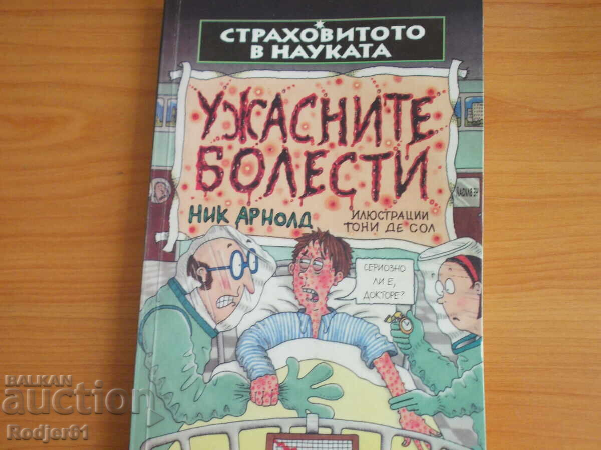 books - Nick Arnold THE HORRIBLE DISEASES books - Nick Arnold THE HORRIBLE DISEASES