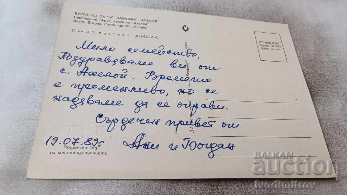 Postcard Camping Aheloy 1984 with price 0.85 BGN | € 0.43 Postcard Camping Aheloy 1984 with price 0.85 BGN | € 0.43