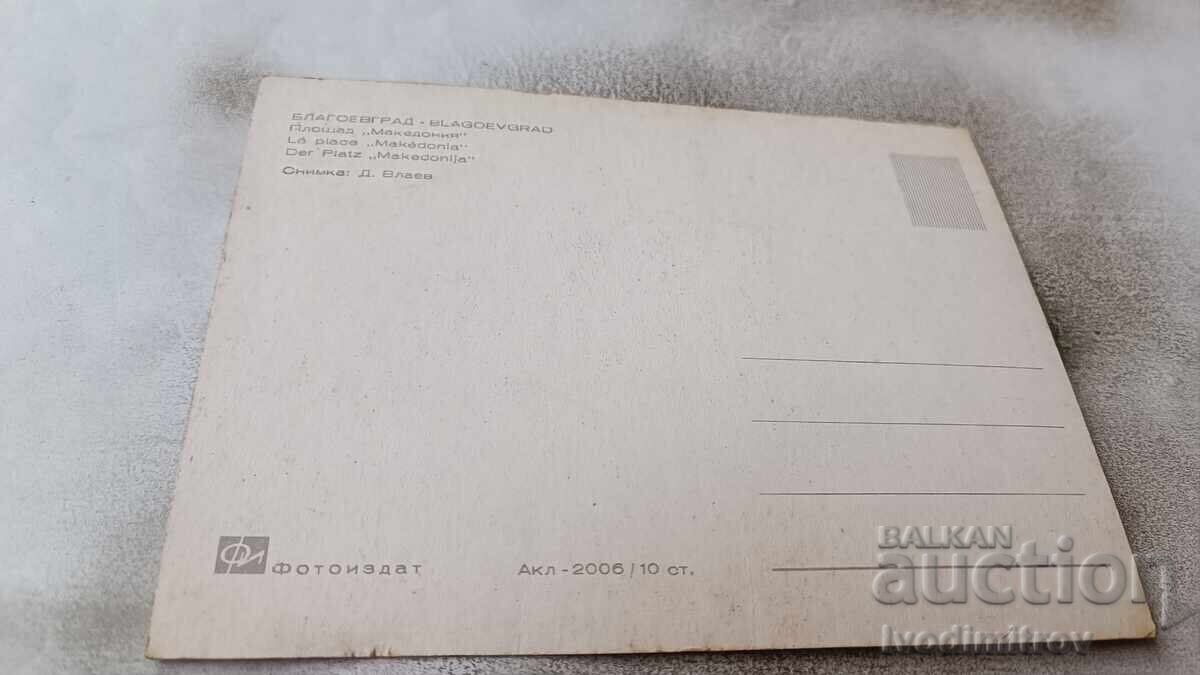 Postcard Blagoevgrad Macedonia Square with price 0.85 BGN | € 0.43 Postcard Blagoevgrad Macedonia Square with price 0.85 BGN | € 0.43