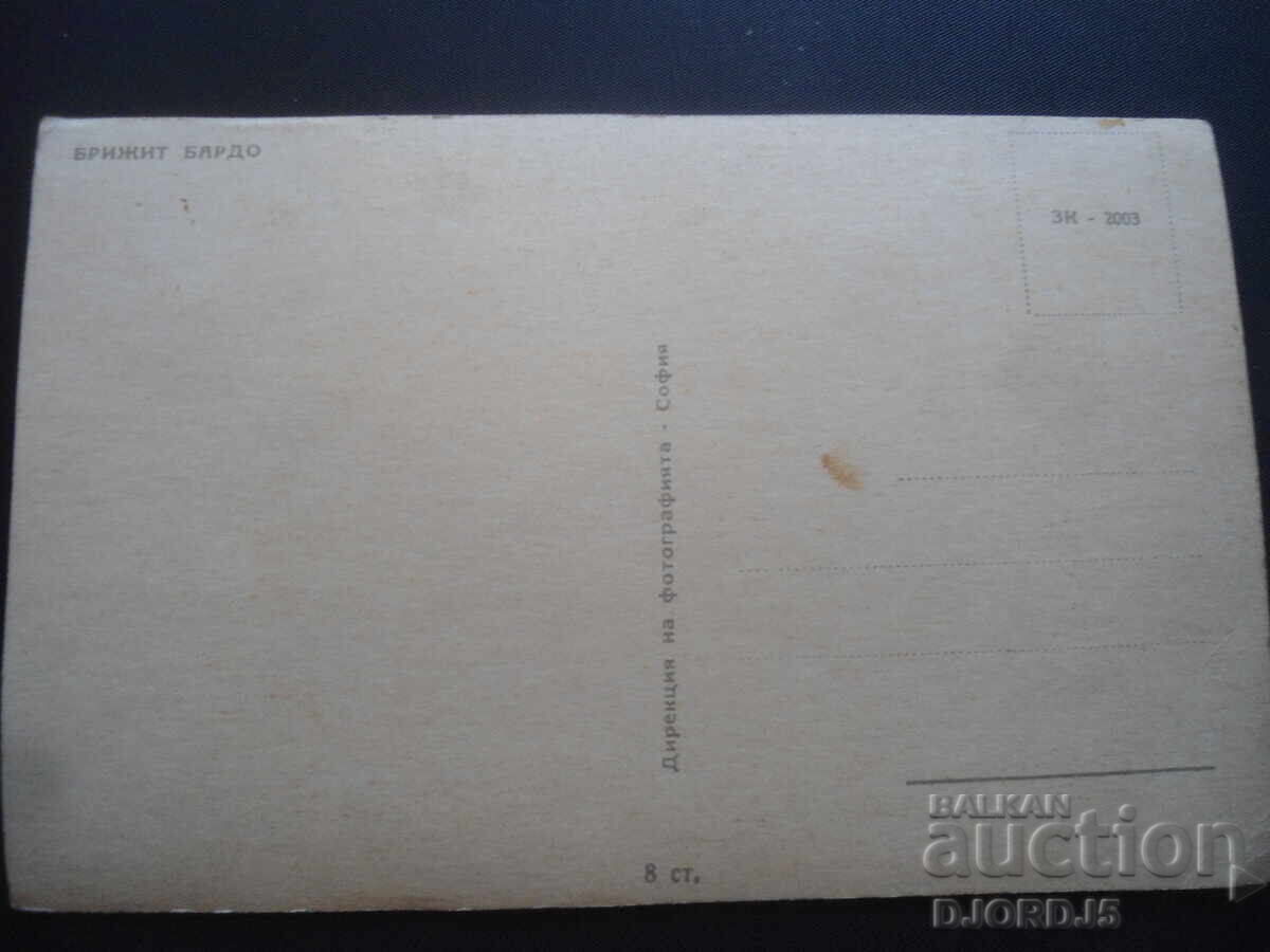 Brigitte Bardot, Carte poștală veche cu preț 1.00 BGN | € 0.51 Brigitte Bardot, Carte poștală veche cu preț 1.00 BGN | € 0.51