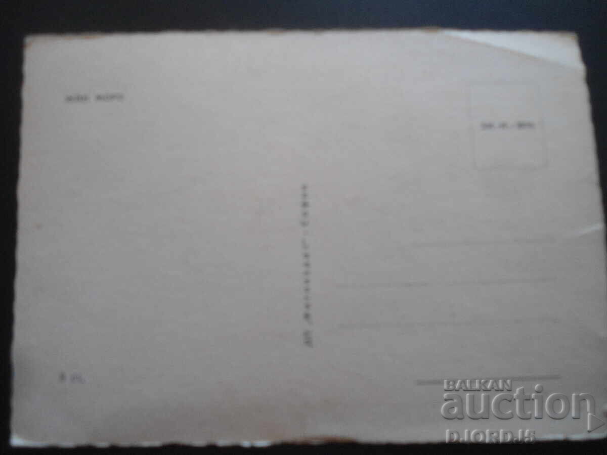 Jean Moreau, Old card with price 1.00 BGN | € 0.51 Jean Moreau, Old card with price 1.00 BGN | € 0.51