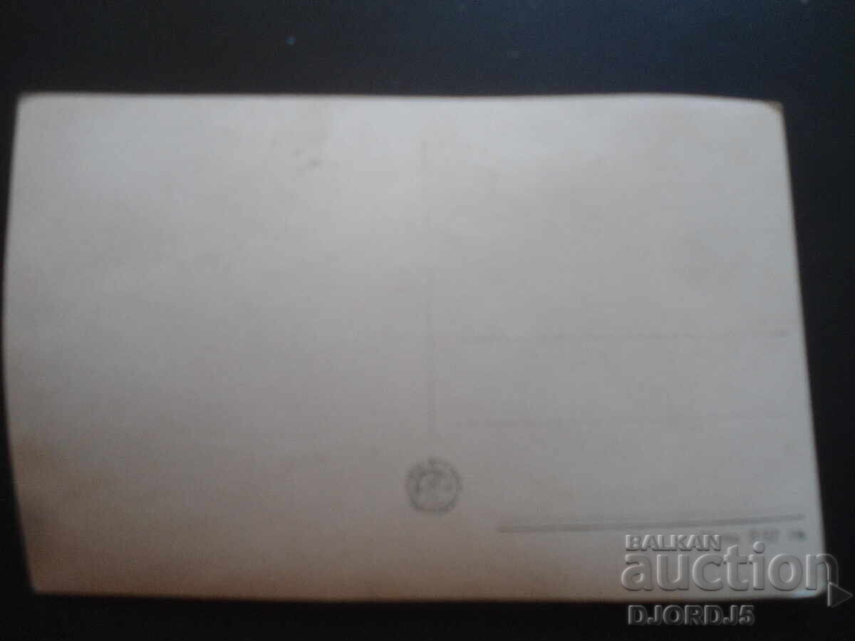 YVES MONTAND, Old postcard with price 1.00 BGN | € 0.51 YVES MONTAND, Old postcard with price 1.00 BGN | € 0.51