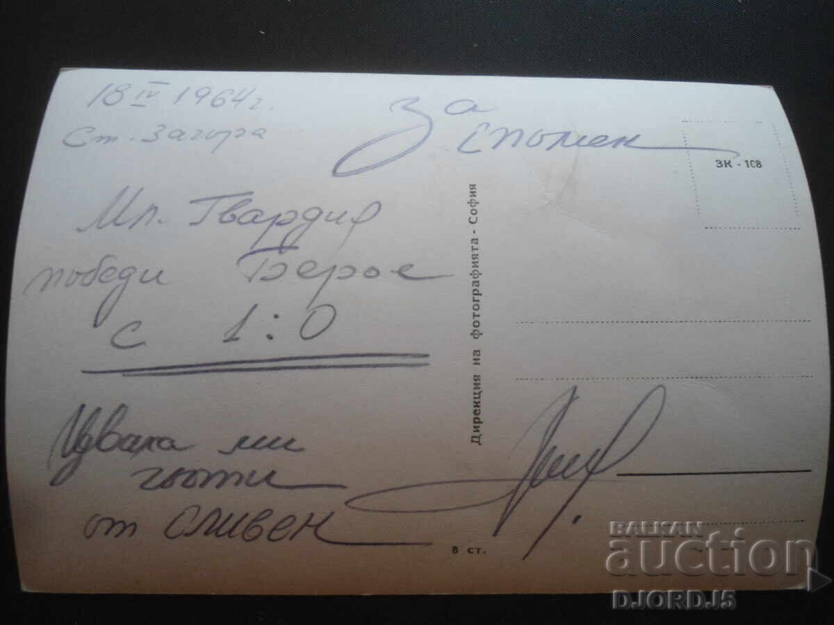 NICOLE COURCEL, Old postcard, 18.IV.1964 with price 1.00 BGN | € 0.51 NICOLE COURCEL, Old postcard, 18.IV.1964 with price 1.00 BGN | € 0.51