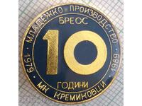 18231 Badge - 10 years Youth production MK Kremikovtzi