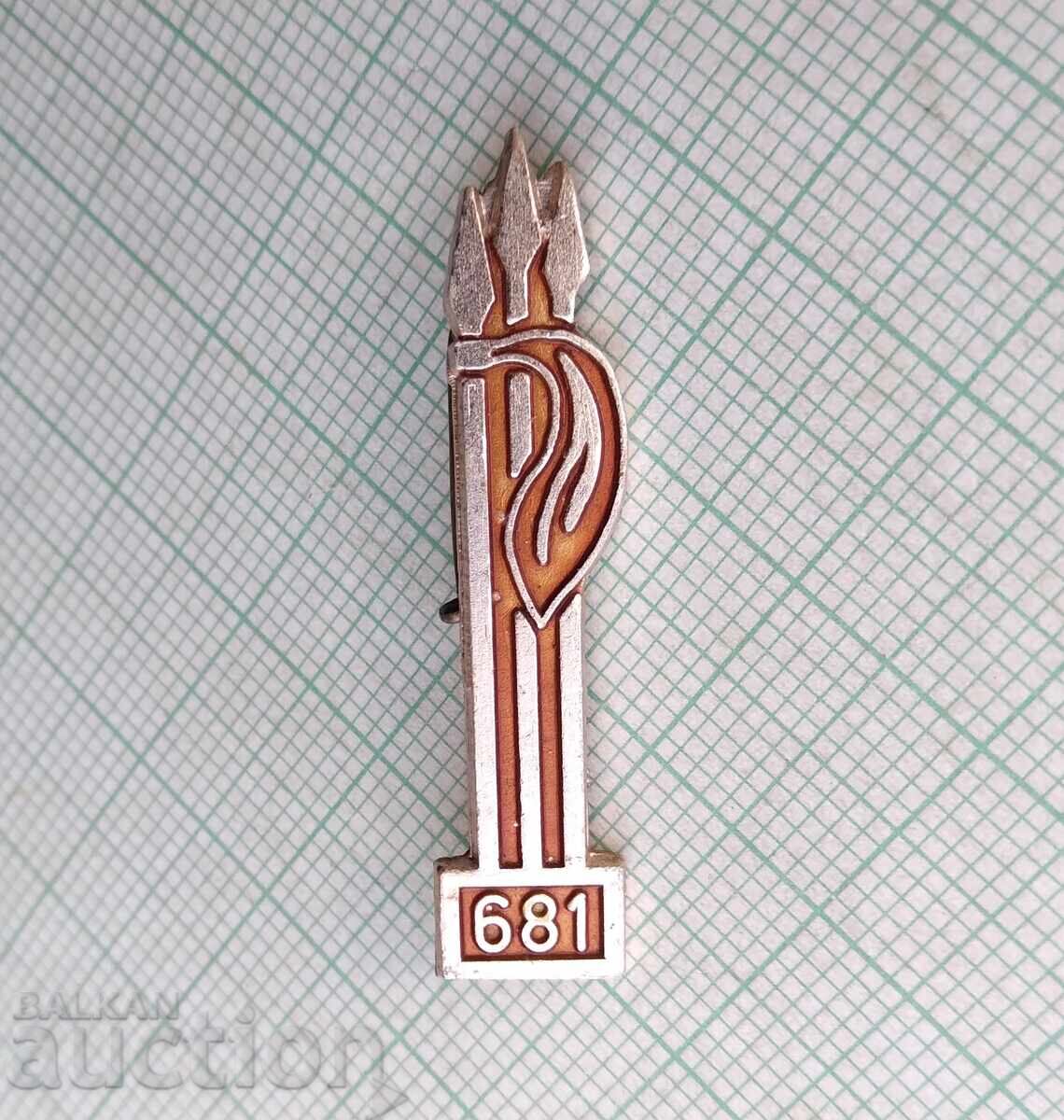 18233 Badge - 1300. Bulgaria 681 with price 3.00 BGN | € 1.53