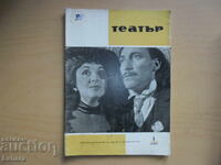 Theater Magazine 1963 No. 8