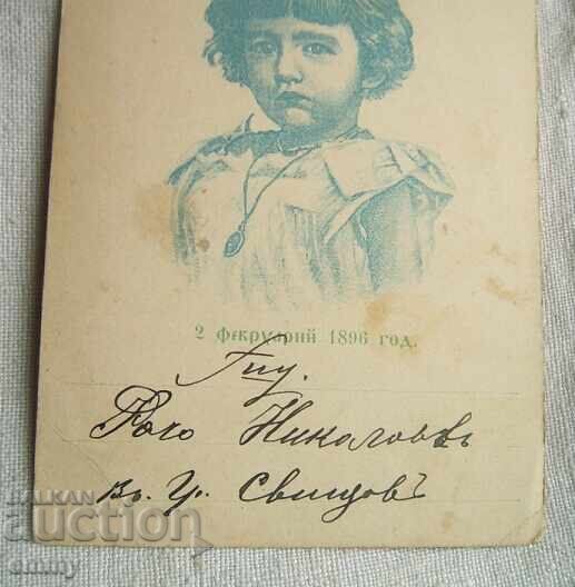 Auction Postal card 1896 - Tsar Boris, Baptism, 5 cent stamp Auction Postal card 1896 - Tsar Boris, Baptism, 5 cent stamp