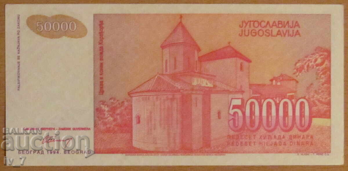 50,000 dinars 1994, YUGOSLAVIA - aUNC with price 2.29 BGN | € 1.17 50,000 dinars 1994, YUGOSLAVIA - aUNC with price 2.29 BGN | € 1.17
