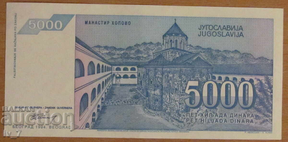 5,000 dinars 1994, YUGOSLAVIA - aUNC with price 2.19 BGN | € 1.12 5,000 dinars 1994, YUGOSLAVIA - aUNC with price 2.19 BGN | € 1.12