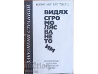 Видях сгромолясването им - Волфганг Бретхолц