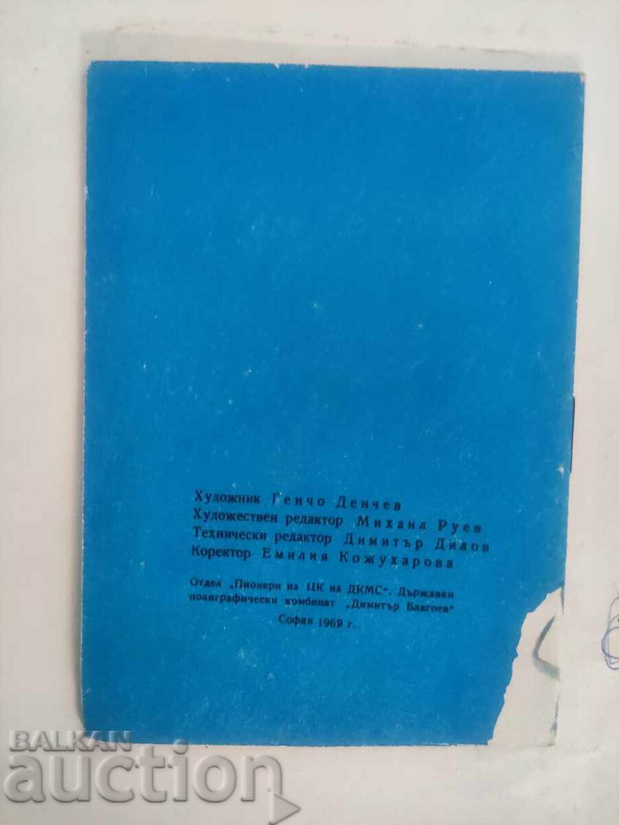 Chavdarche 1969 with price 30.00 BGN | € 15.34