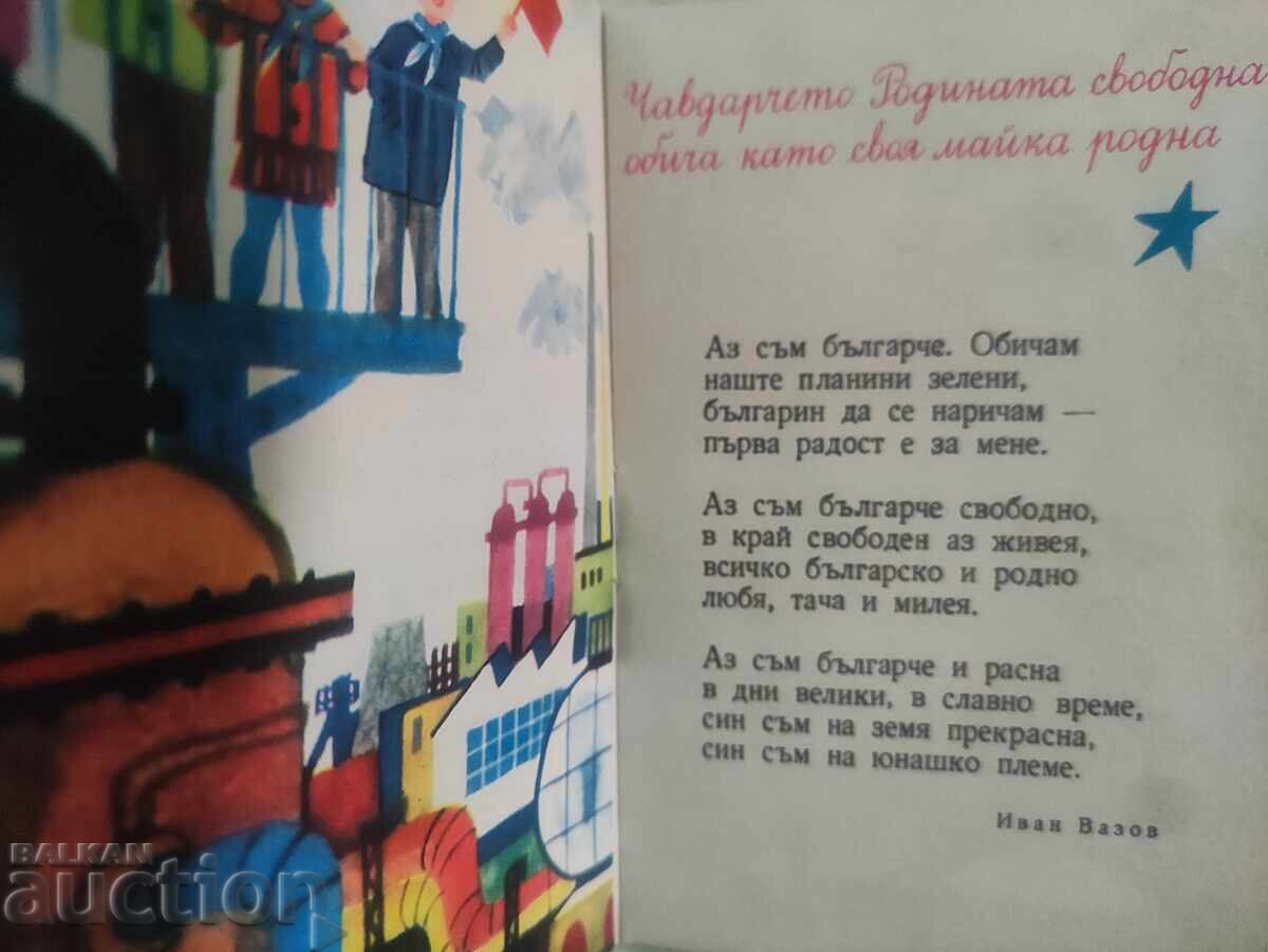 Auction  Chavdarche 1969