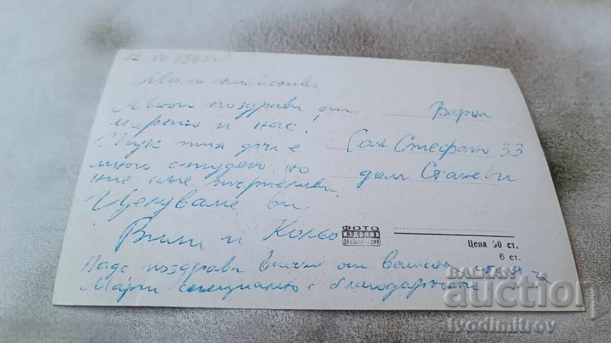 Postcard Friendship The Beach 1965 with price 1.85 BGN | € 0.95 Postcard Friendship The Beach 1965 with price 1.85 BGN | € 0.95