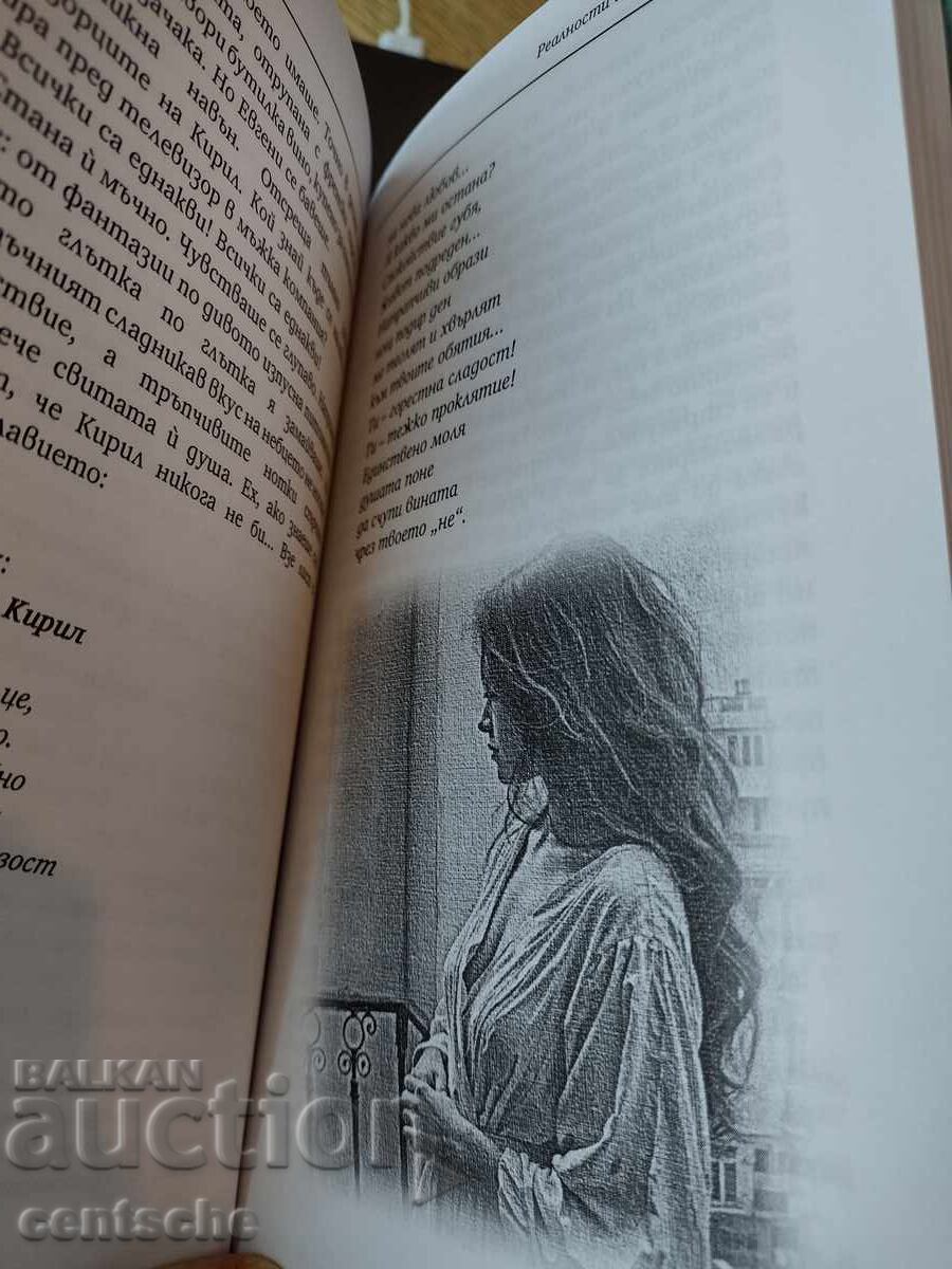 Δημοπρασία "Realities and Phantasmagoria" - μια συλλογή διηγημάτων