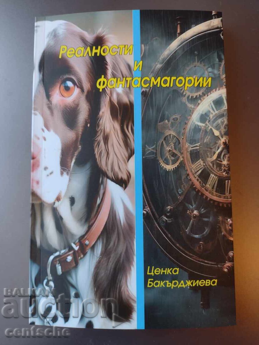 "Realities and Phantasmagoria" - μια συλλογή διηγημάτων