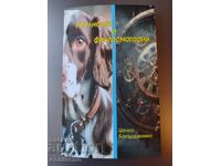 "Realities and Phantasmagoria" - a collection of short stories