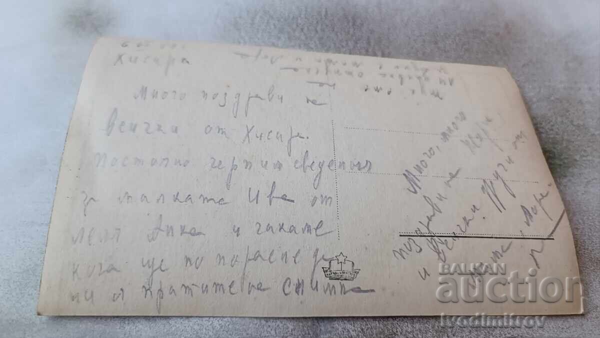 Postcard Hisarya Mineral Bath 1951 with price 1.85 BGN | € 0.95 Postcard Hisarya Mineral Bath 1951 with price 1.85 BGN | € 0.95