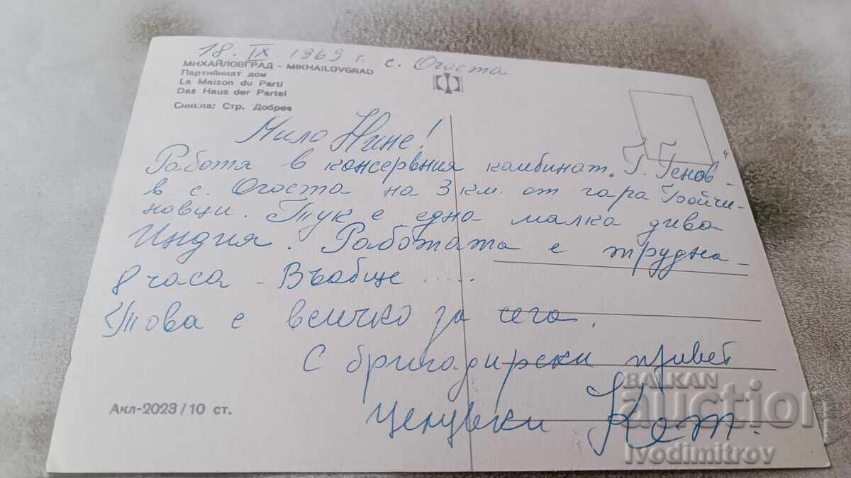 Carte poștală Casa de petrecere Mihailovgrad 1969 cu preț 0.75 BGN | € 0.38 Carte poștală Casa de petrecere Mihailovgrad 1969 cu preț 0.75 BGN | € 0.38