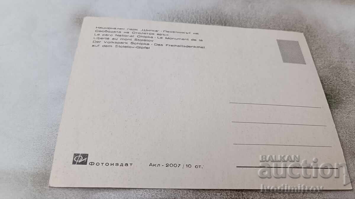 Postcard The Freedom Monument on Mount Stoletov with price 0.85 BGN | € 0.43