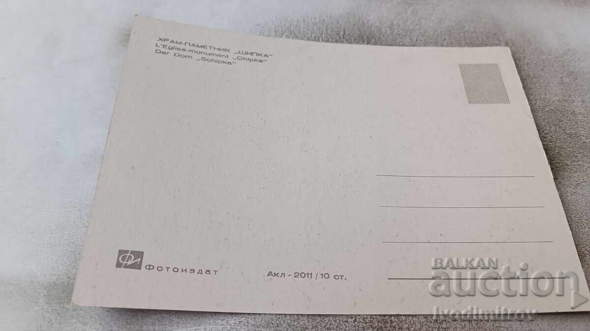 Καρτ ποστάλ Εκκλησία-μνημείο Shipka με τιμή 0.75 BGN | € 0.38 Καρτ ποστάλ Εκκλησία-μνημείο Shipka με τιμή 0.75 BGN | € 0.38