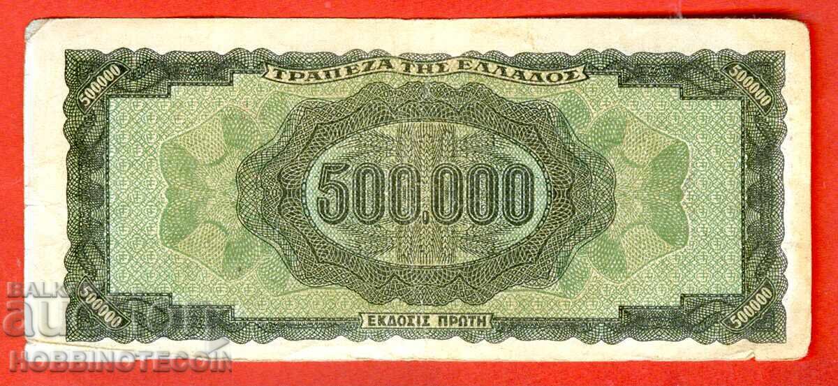 GREECE 500,000 Drachmas issue 1944 letters on the front with price 7.99 BGN | € 4.09
