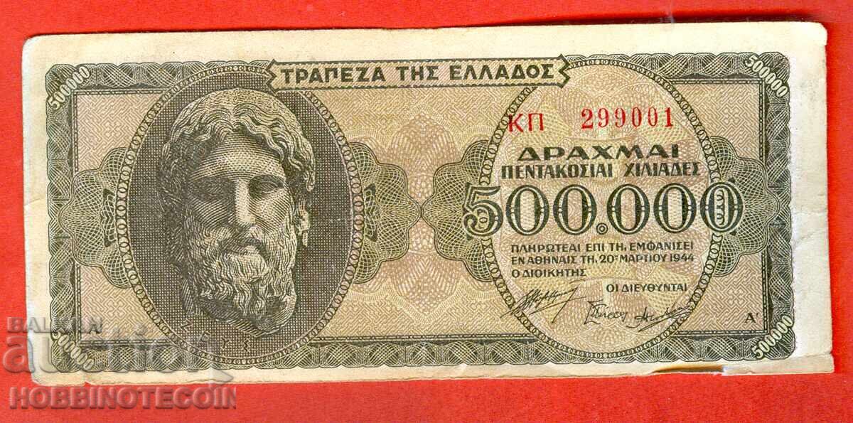 GREECE 500,000 Drachmas issue 1944 letters on the front