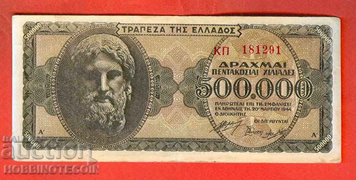 GREECE 500,000 Drachmas issue 1944 letters on the front