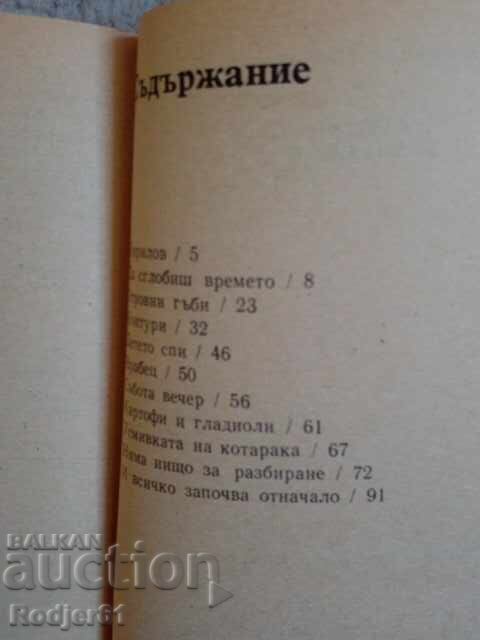 Auction books - Dimitar Marinov POTATOES AND GLADIOLI Auction books - Dimitar Marinov POTATOES AND GLADIOLI