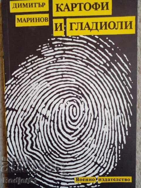 carti - Dimitar Marinov CARTOFI SI GLADIOLI