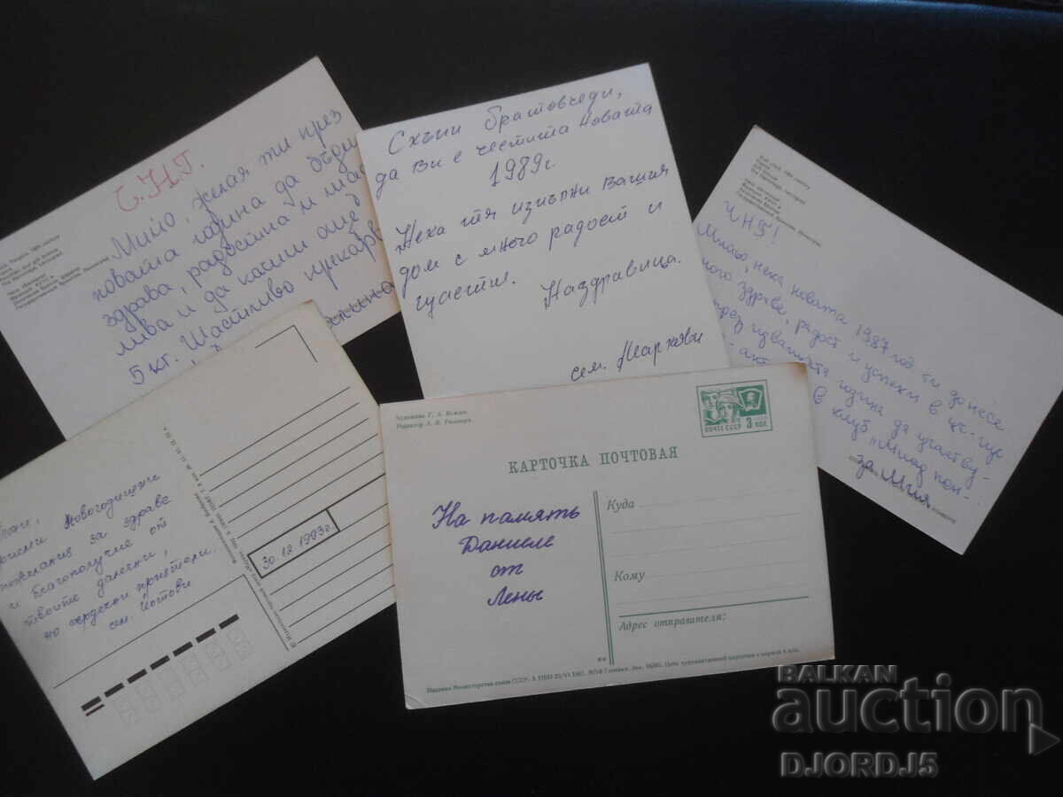 Old Russian New Year cards, 5 pieces with price 3.00 BGN | € 1.53 Old Russian New Year cards, 5 pieces with price 3.00 BGN | € 1.53