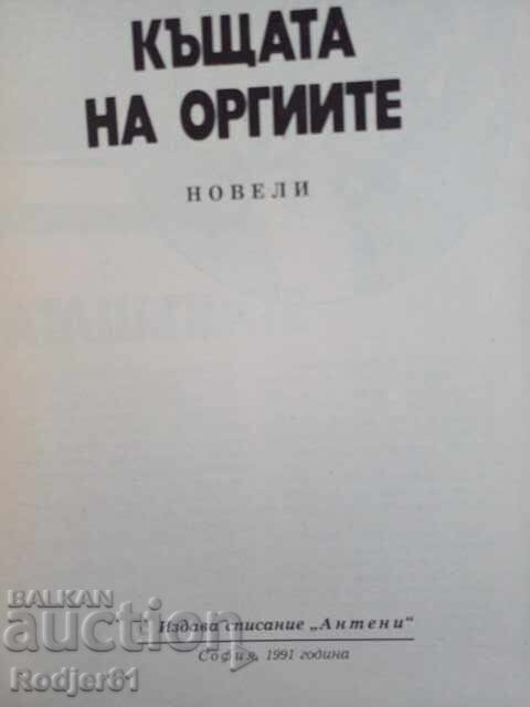 books - Asimov, Hammett, Charteris THE HOUSE OF ORGY with price 3.00 BGN | € 1.53 books - Asimov, Hammett, Charteris THE HOUSE OF ORGY with price 3.00 BGN | € 1.53