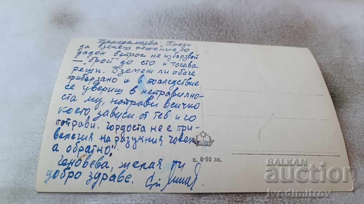 Postcard Sofia Boulevard Tolbukhin with price 3.25 BGN | € 1.66 Postcard Sofia Boulevard Tolbukhin with price 3.25 BGN | € 1.66