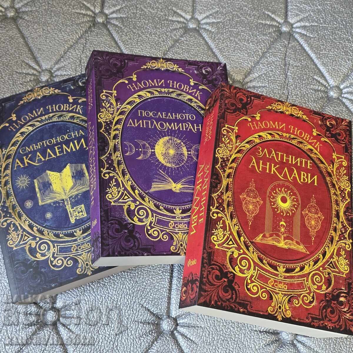 Naomi Novick Wizarding Academy Series
