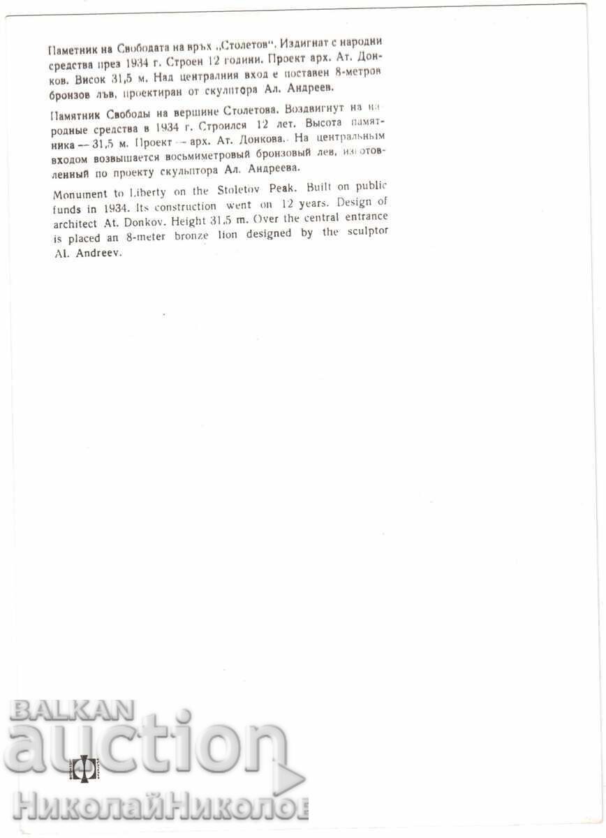 LARGE OLD PHOTO SHIPKA MONUMENT SOLDIERS IN LINE D479 with price 8.00 BGN | € 4.09