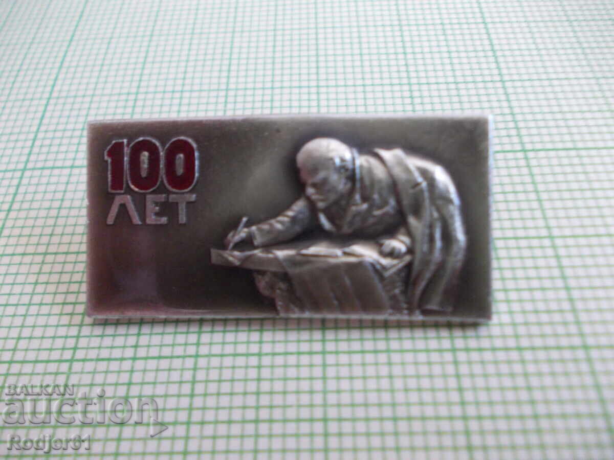 badges - personalities Lenin 100 years with price 2.00 BGN | € 1.02 badges - personalities Lenin 100 years with price 2.00 BGN | € 1.02