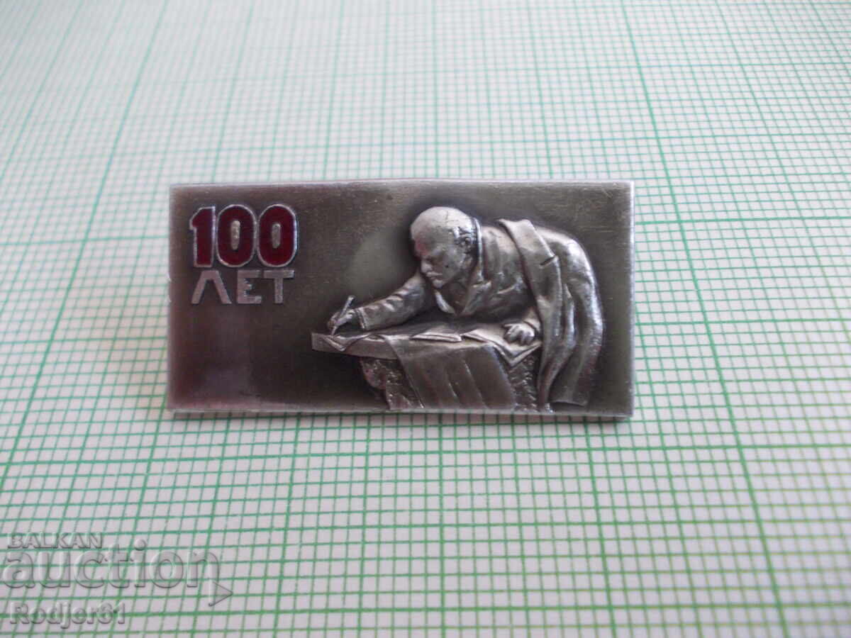 Auction badges - personalities Lenin 100 years Auction badges - personalities Lenin 100 years