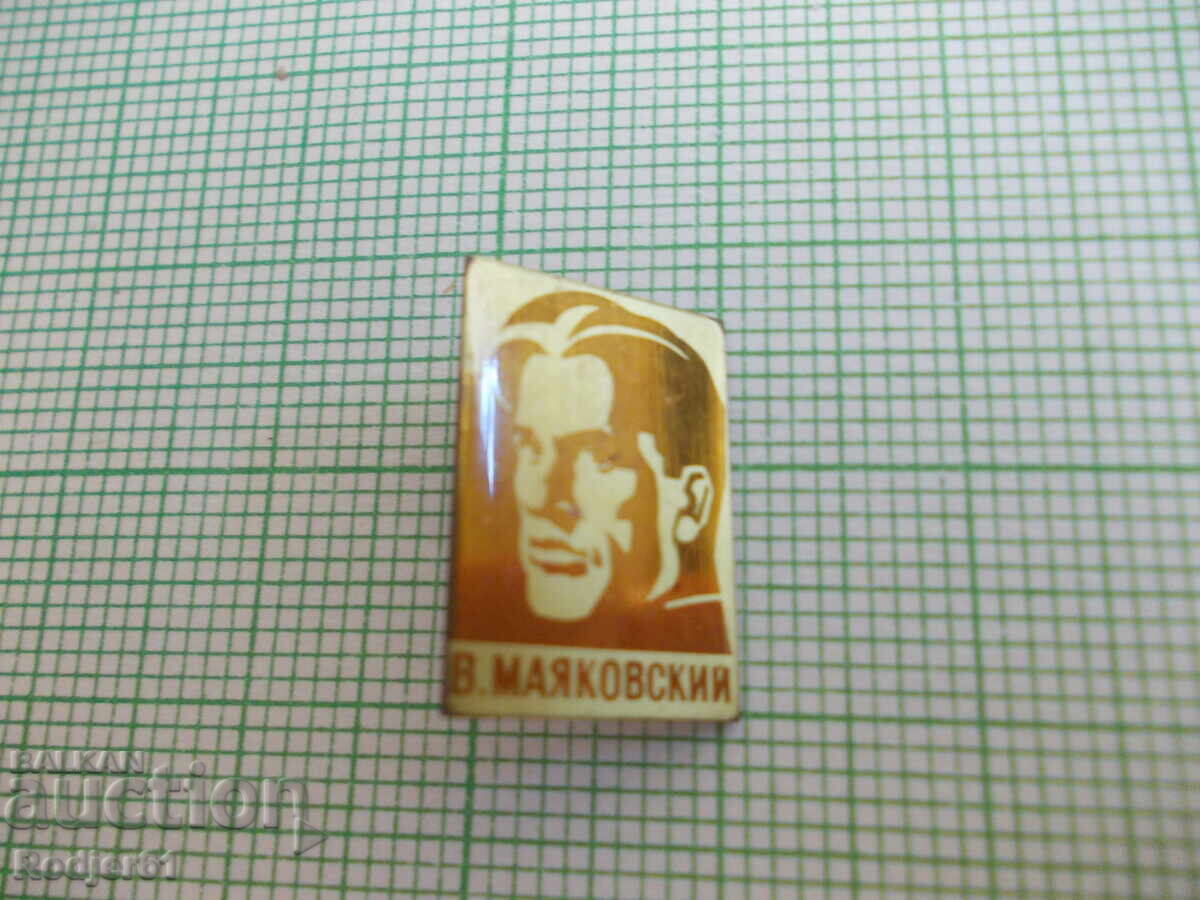 значки - личности Маяковски с цена 1.00 лв. | € 0.51 значки - личности Маяковски с цена 1.00 лв. | € 0.51