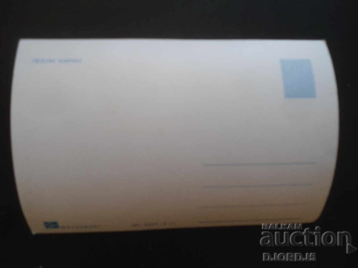 LESLIE CARRON, Old postcard with price 1.00 BGN | € 0.51 LESLIE CARRON, Old postcard with price 1.00 BGN | € 0.51