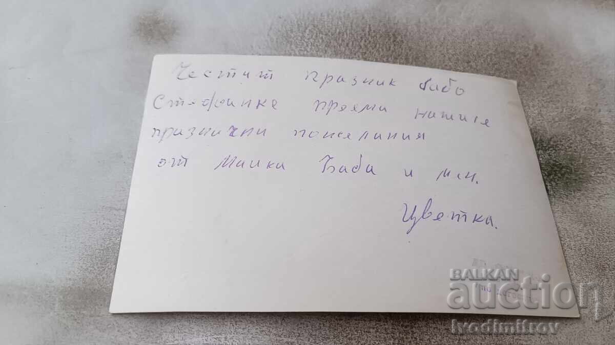 Postcard Tsigov Chark with price 2.45 BGN | € 1.25